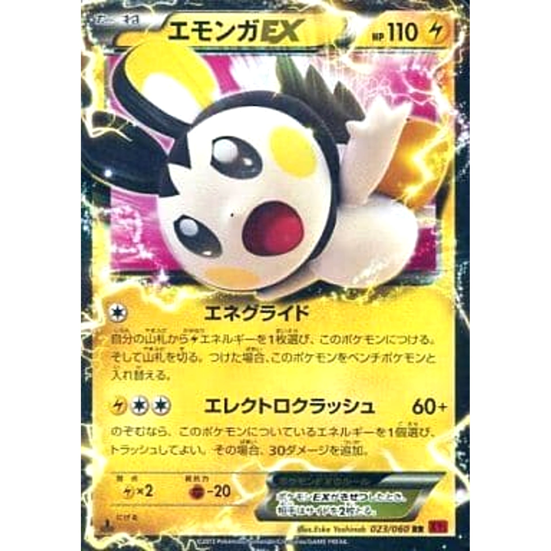 エモンガEX (キラ仕様) 023/060 [RR] XY1 雷 ポケモンカードゲームXY 拡張パック コレクションY