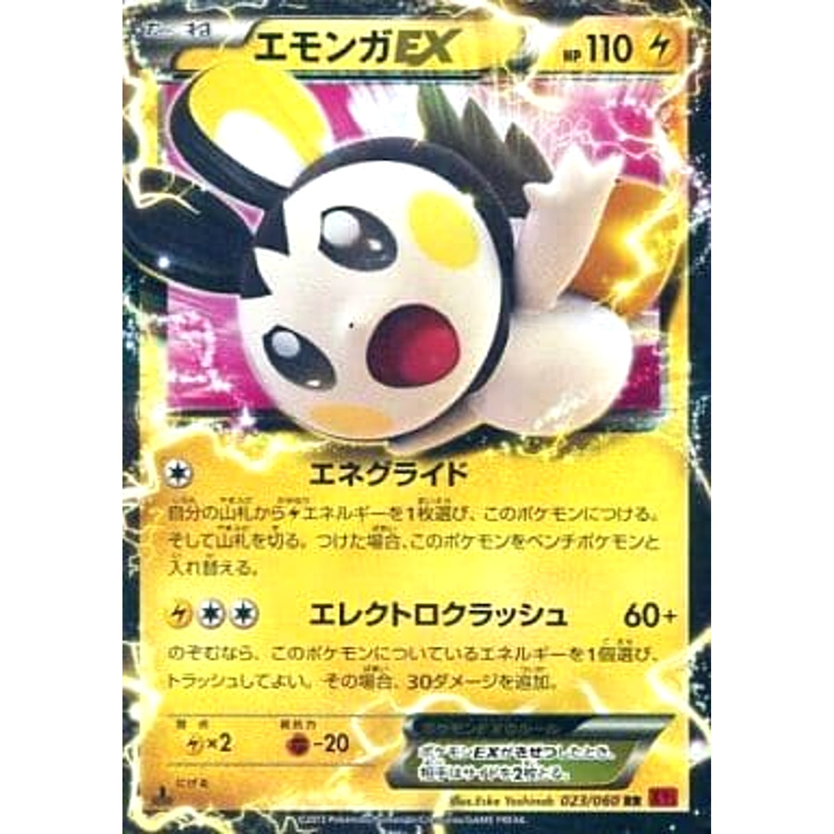 エモンガEX (キラ仕様) 023/060 [RR] XY1 雷 ポケモンカードゲームXY 拡張パック コレクションY
