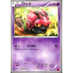 フシデ 024/060 [C] XY1 超 ポケモンカードゲームXY 拡張パック コレクションY