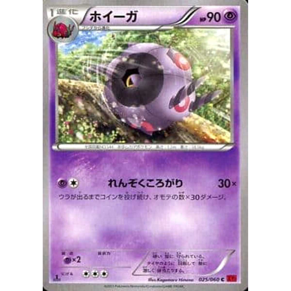 ホイーガ 025/060 [C] XY1 超 ポケモンカードゲームXY 拡張パック コレクションY