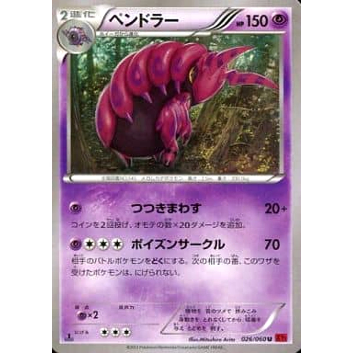ペンドラー 026/060 [U] XY1 超 ポケモンカードゲームXY 拡張パック コレクションY