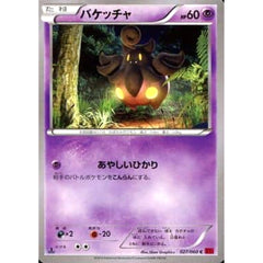 バケッチャ 027/060 [C] XY1 超 ポケモンカードゲームXY 拡張パック コレクションY