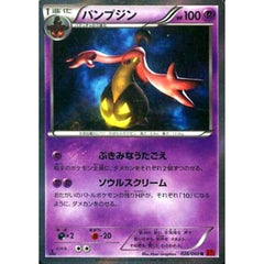 パンプジン (キラ仕様) 028/060 [R] XY1 超 ポケモンカードゲームXY 拡張パック コレクションY