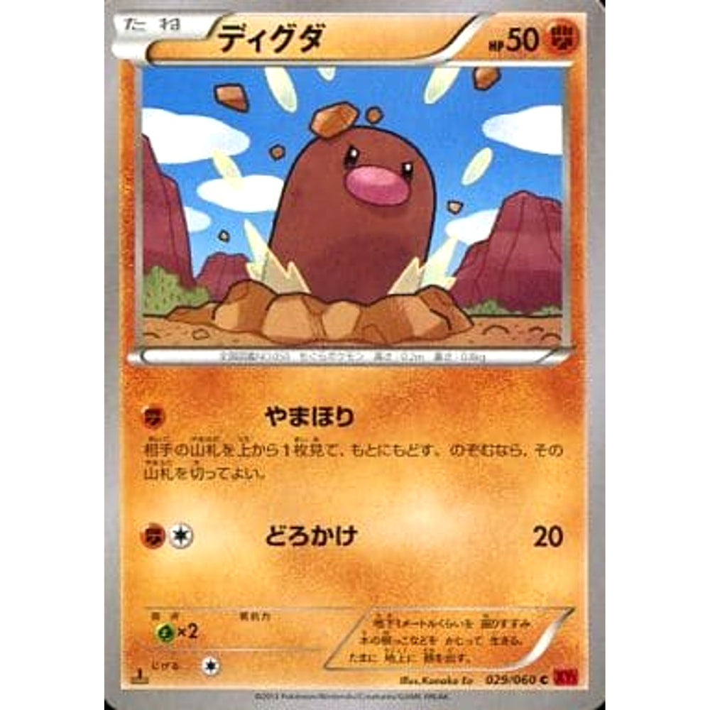 ディグダ 029/060 [C] XY1 闘 ポケモンカードゲームXY 拡張パック コレクションY