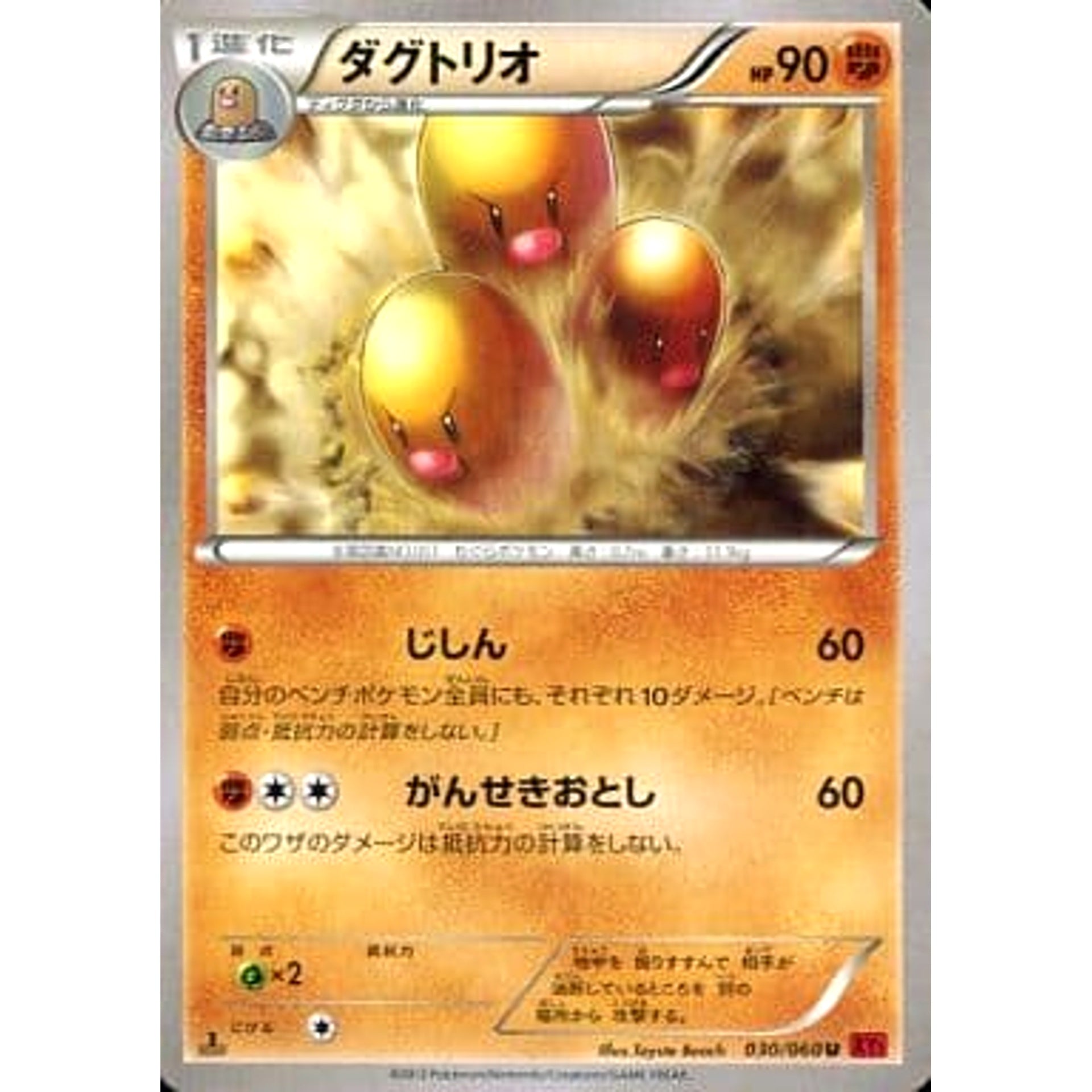 ダグトリオ 030/060 [U] XY1 闘 ポケモンカードゲームXY 拡張パック コレクションY