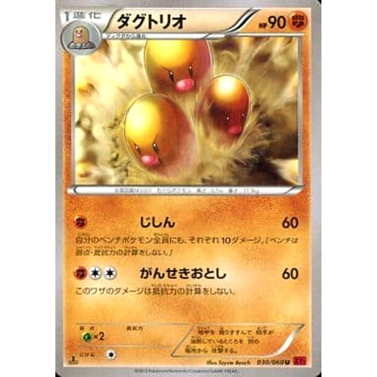 ダグトリオ 030/060 [U] XY1 闘 ポケモンカードゲームXY 拡張パック コレクションY