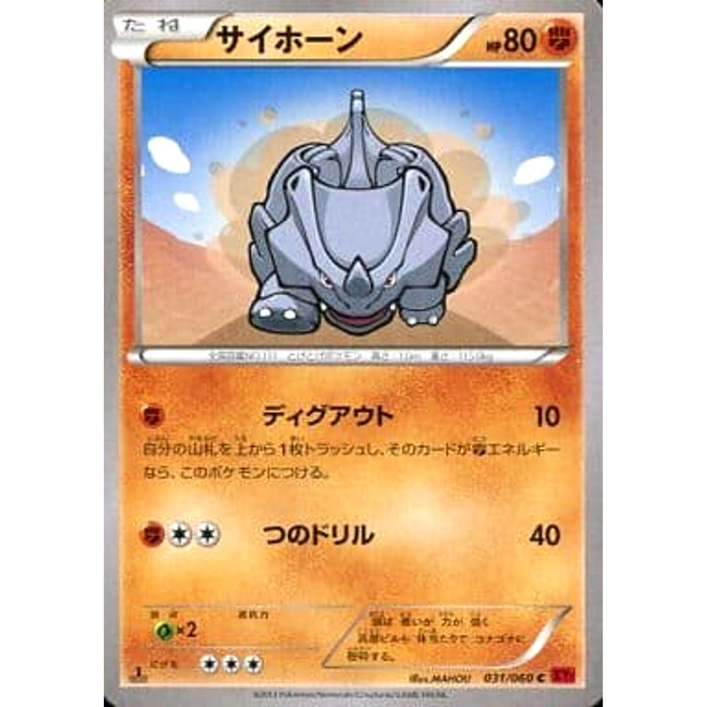 サイホーン 031/060 [C] XY1 闘 ポケモンカードゲームXY 拡張パック コレクションY