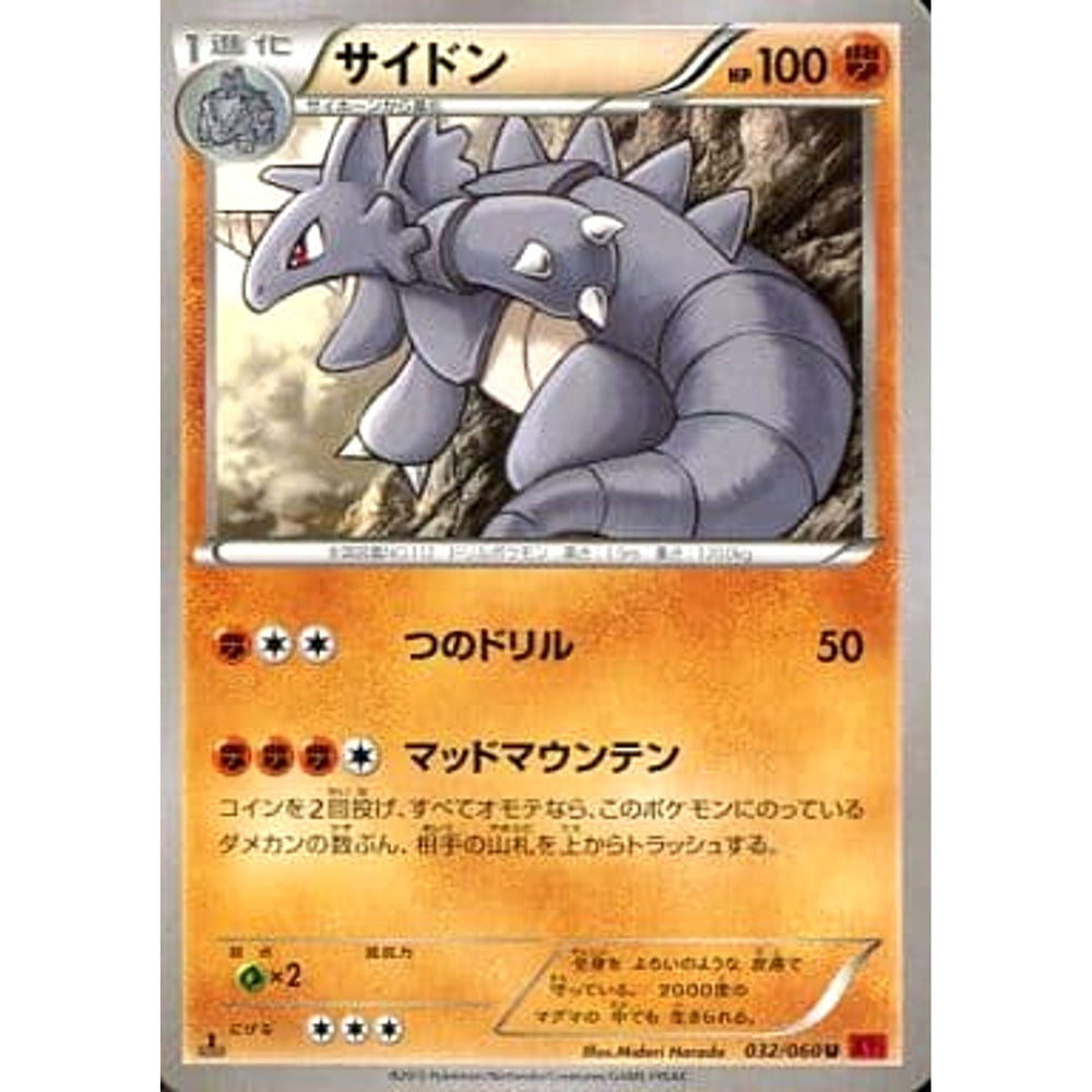 サイドン 032/060 [U] XY1 闘 ポケモンカードゲームXY 拡張パック コレクションY