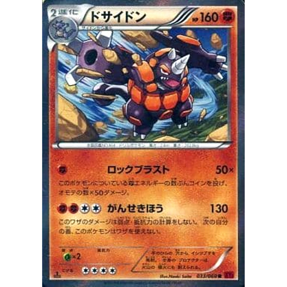 ドサイドン (キラ仕様) 033/060 [R] XY1 闘 ポケモンカードゲームXY 拡張パック コレクションY
