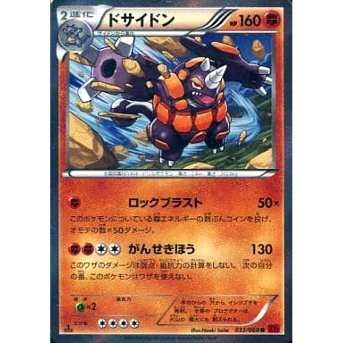 ドサイドン (キラ仕様) 033/060 [R] XY1 闘 ポケモンカードゲームXY 拡張パック コレクションY