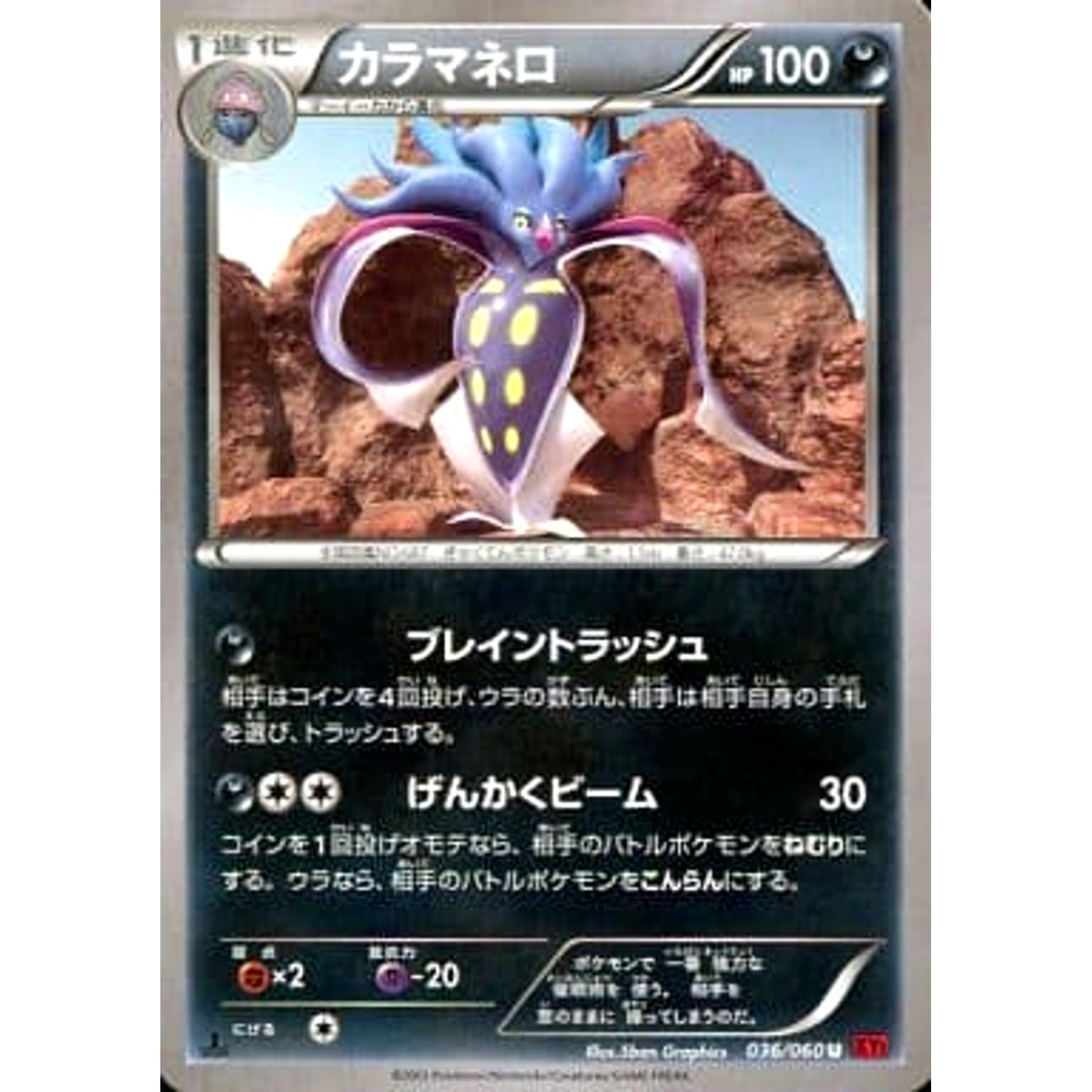 カラマネロ 036/060 [U] XY1 悪 ポケモンカードゲームXY 拡張パック コレクションY