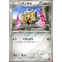 ニダンギル 039/060 [C] XY1 鋼 ポケモンカードゲームXY 拡張パック コレクションY
