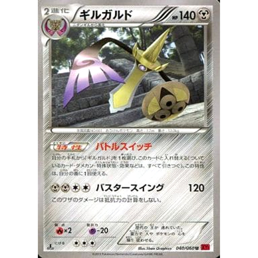 ギルガルド 040/060 [U] XY1 鋼 ポケモンカードゲームXY 拡張パック コレクションY