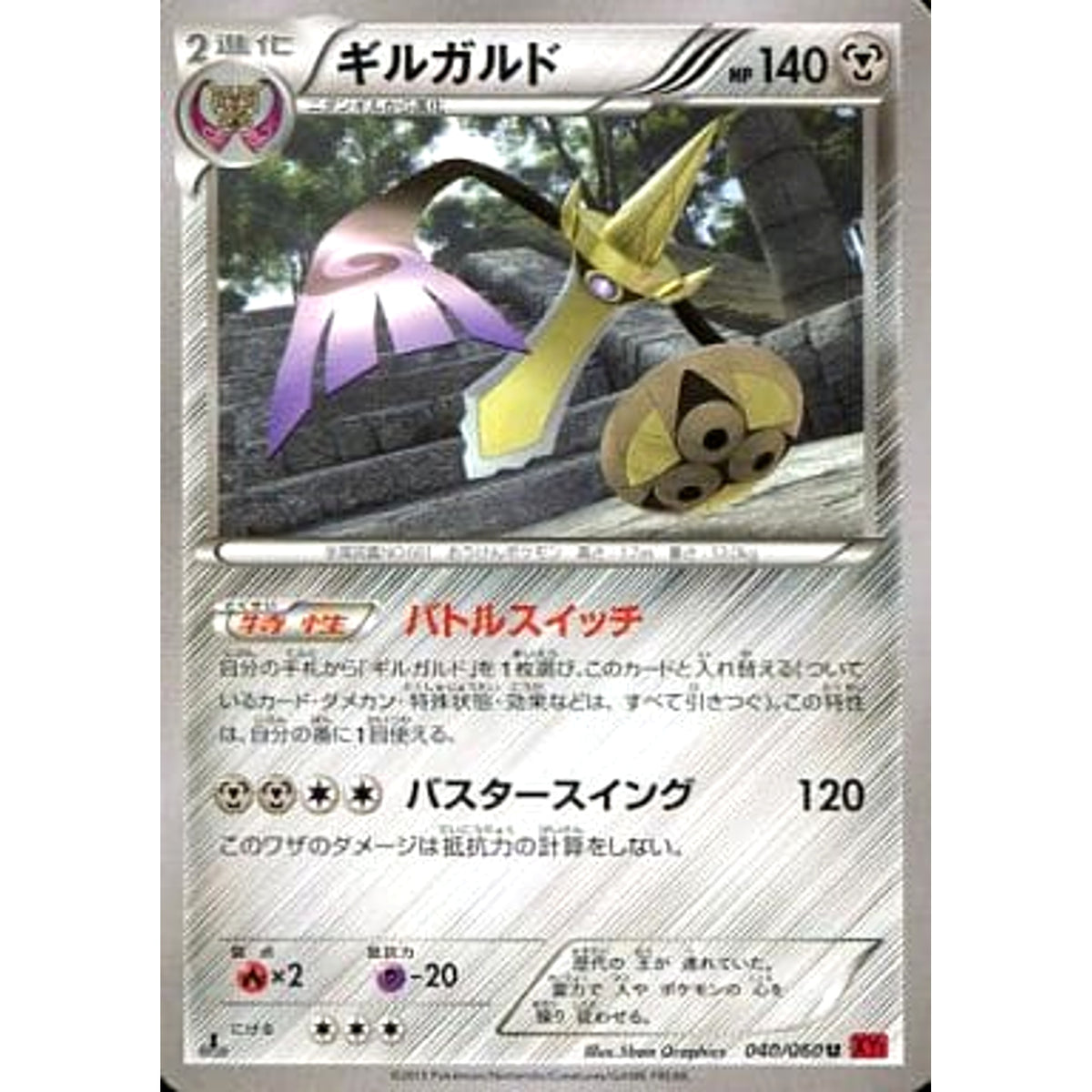 ギルガルド 040/060 [U] XY1 鋼 ポケモンカードゲームXY 拡張パック コレクションY