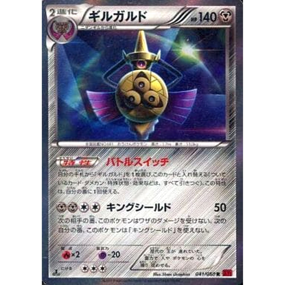 ギルガルド (キラ仕様) 041/060 [R] XY1 鋼 ポケモンカードゲームXY 拡張パック コレクションY
