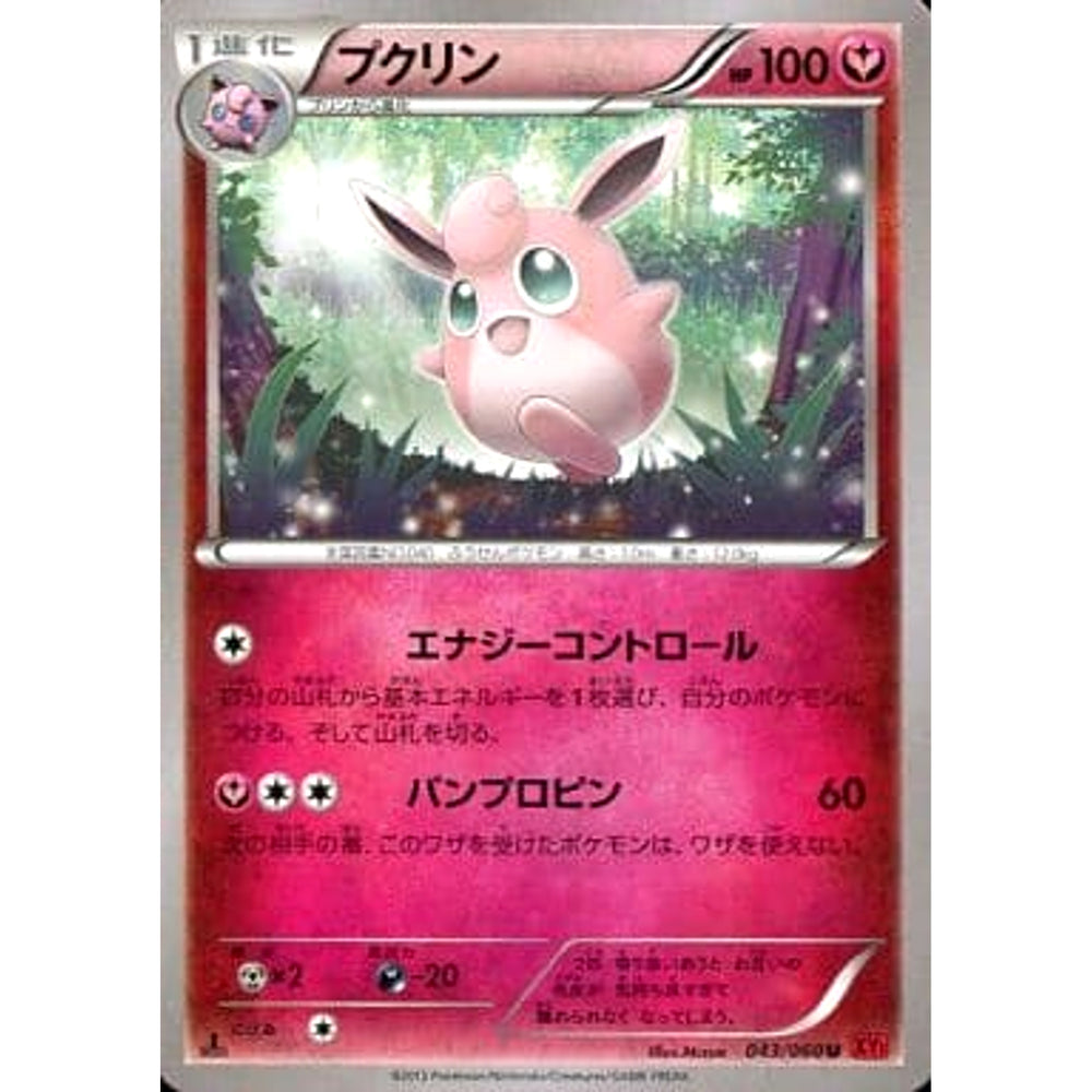 プクリン 043/060 [U] XY1 フェアリー ポケモンカードゲームXY 拡張パック コレクションY