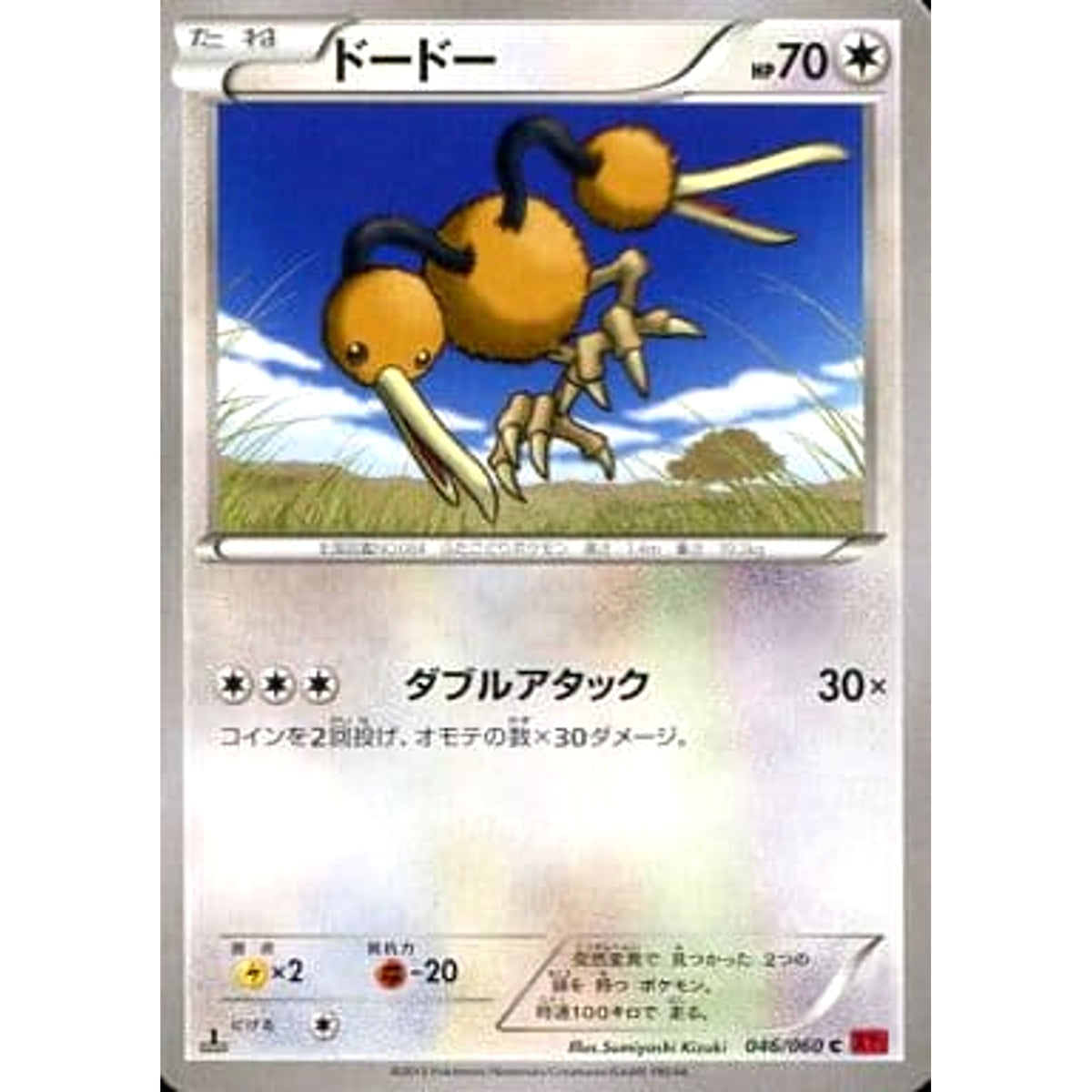 ドードー 046/060 [C] XY1 無 ポケモンカードゲームXY 拡張パック コレクションY