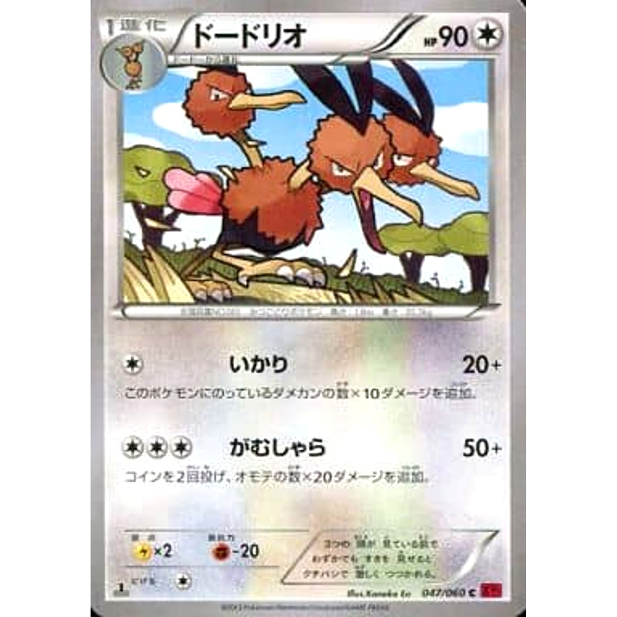 ドードリオ 047/060 [C] XY1 無 ポケモンカードゲームXY 拡張パック コレクションY