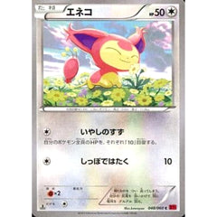 エネコ 048/060 [C] XY1 無 ポケモンカードゲームXY 拡張パック コレクションY