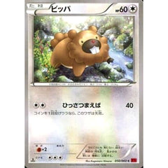 ビッパ 050/060 [C] XY1 無 ポケモンカードゲームXY 拡張パック コレクションY