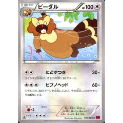 ビーダル 051/060 [C] XY1 無 ポケモンカードゲームXY 拡張パック コレクションY