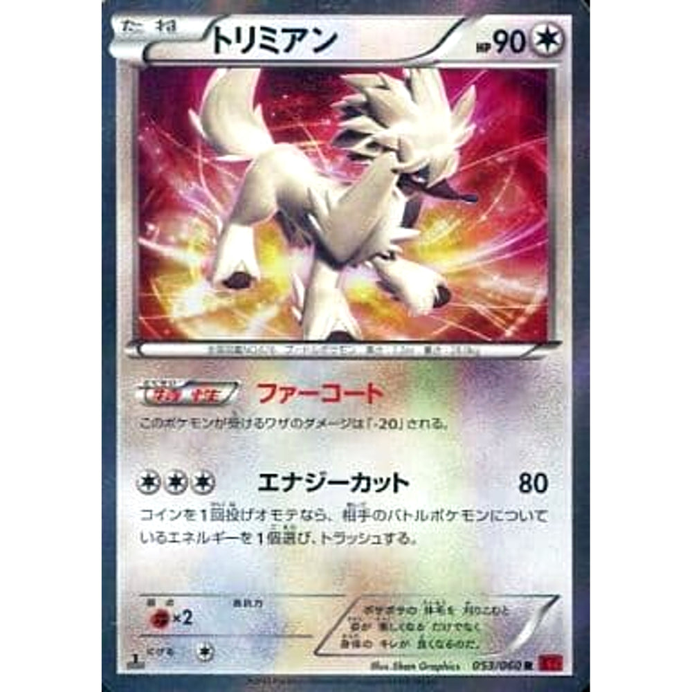 トリミアン (キラ仕様) 053/060 [R] XY1 無 ポケモンカードゲームXY 拡張パック コレクションY