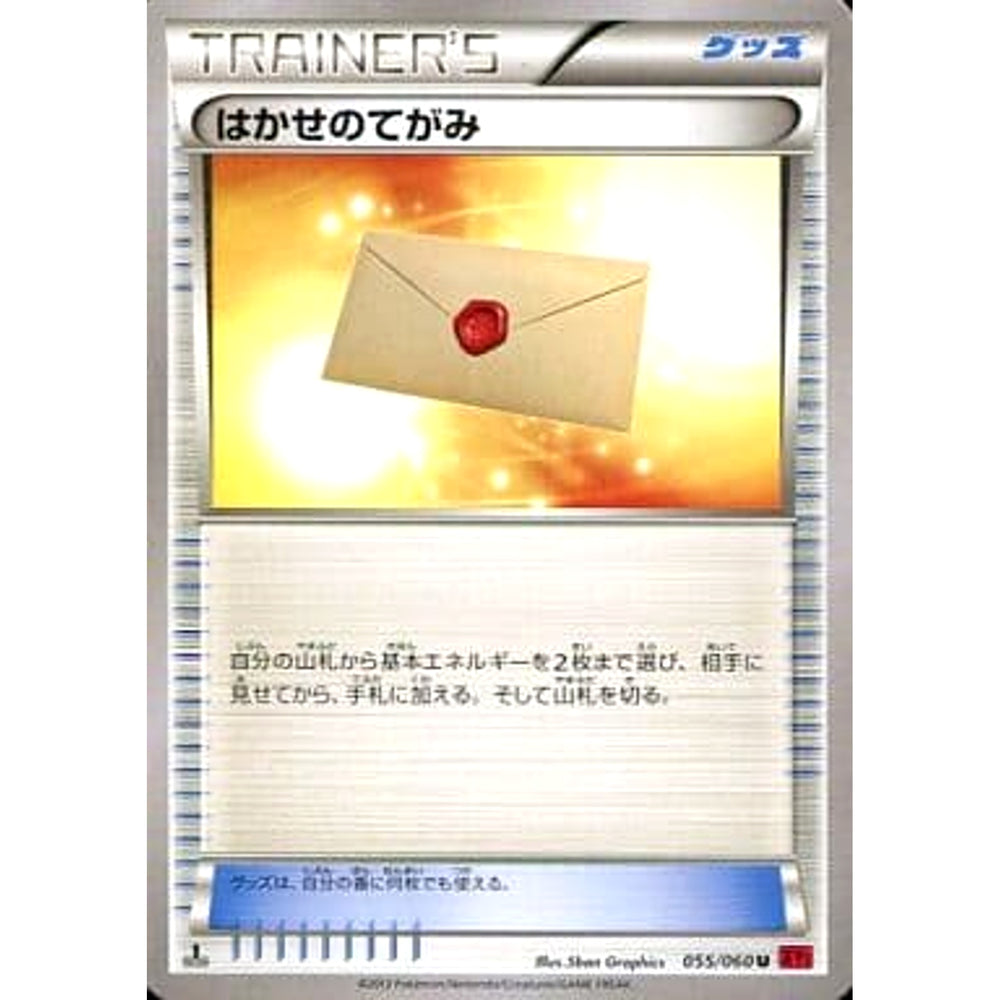はかせのてがみ 055/060 [U] XY1 グッズ ポケモンカードゲームXY 拡張パック コレクションY