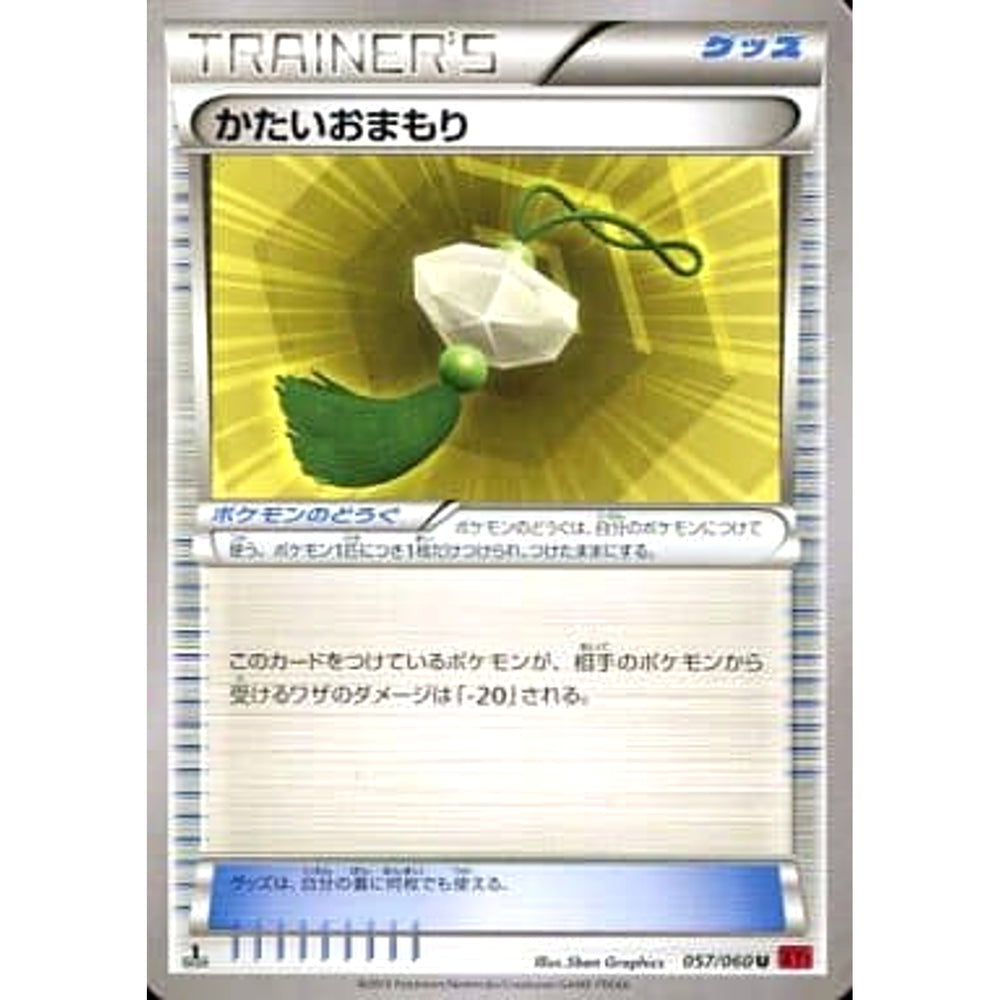 かたいおまもり 057/060 [U] XY1 グッズ ポケモンカードゲームXY 拡張パック コレクションY