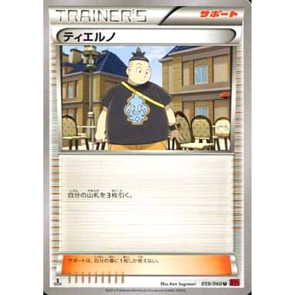ティエルノ 059/060 [U] XY1 サポート ポケモンカードゲームXY 拡張パック コレクションY