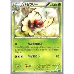 バタフリー 003/080 [U] XY2 草 ポケモンカードゲームXY 拡張パック ワイルドブレイズ