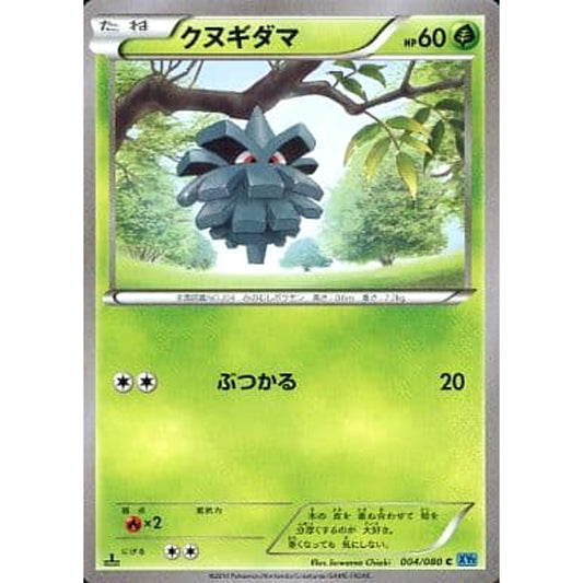 クヌギダマ 004/080 [C] XY2 草 ポケモンカードゲームXY 拡張パック ワイルドブレイズ