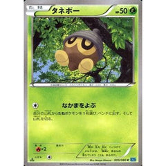 タネボー 005/080 [C] XY2 草 ポケモンカードゲームXY 拡張パック ワイルドブレイズ