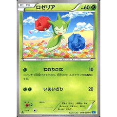 ロゼリア 008/080 [C] XY2 草 ポケモンカードゲームXY 拡張パック ワイルドブレイズ