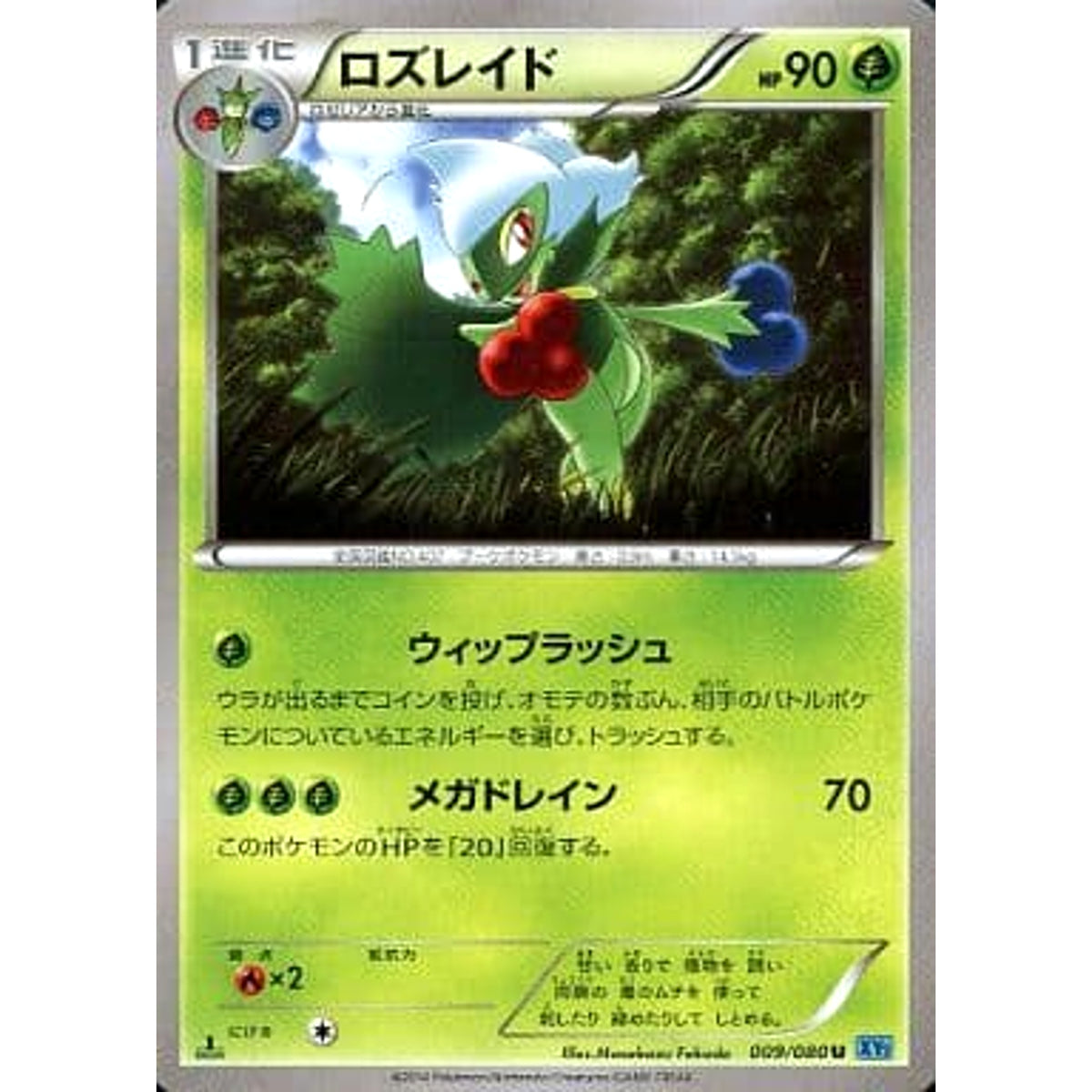ロズレイド 009/080 [U] XY2 草 ポケモンカードゲームXY 拡張パック ワイルドブレイズ