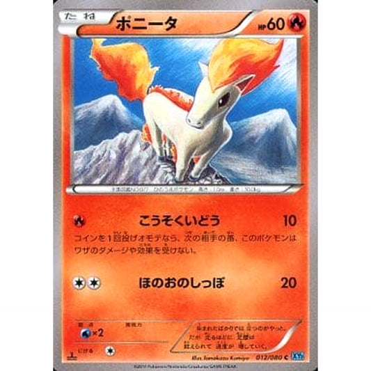 ポニータ 012/080 [C] XY2 炎 ポケモンカードゲームXY 拡張パック ワイルドブレイズ