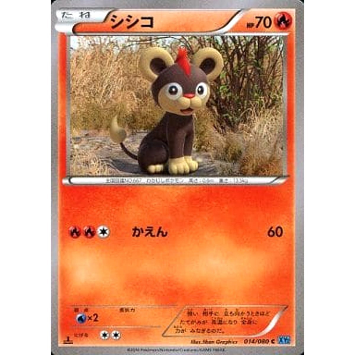 シシコ 014/080 [C] XY2 炎 ポケモンカードゲームXY 拡張パック ワイルドブレイズ