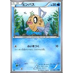 ヒンバス 017/080 [C] XY2 水 ポケモンカードゲームXY 拡張パック ワイルドブレイズ