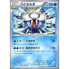 トドゼルガ 021/080 [U] XY2 水 ポケモンカードゲームXY 拡張パック ワイルドブレイズ