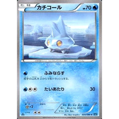 カチコール 025/080 [C] XY2 水 ポケモンカードゲームXY 拡張パック ワイルドブレイズ
