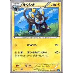 ルクシオ 028/080 [C] XY2 雷 ポケモンカードゲームXY 拡張パック ワイルドブレイズ