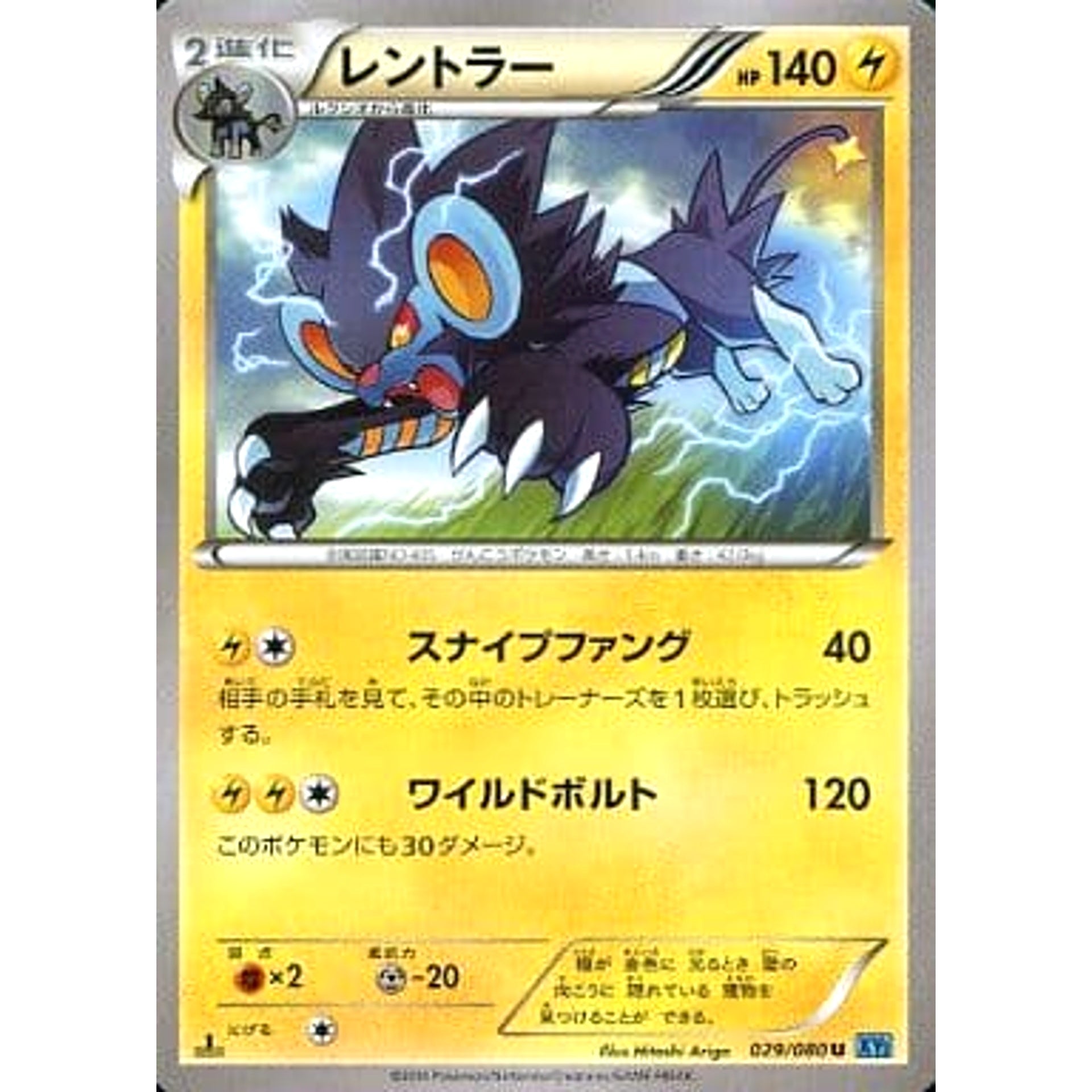 レントラー 029/080 [U] XY2 雷 ポケモンカードゲームXY 拡張パック ワイルドブレイズ