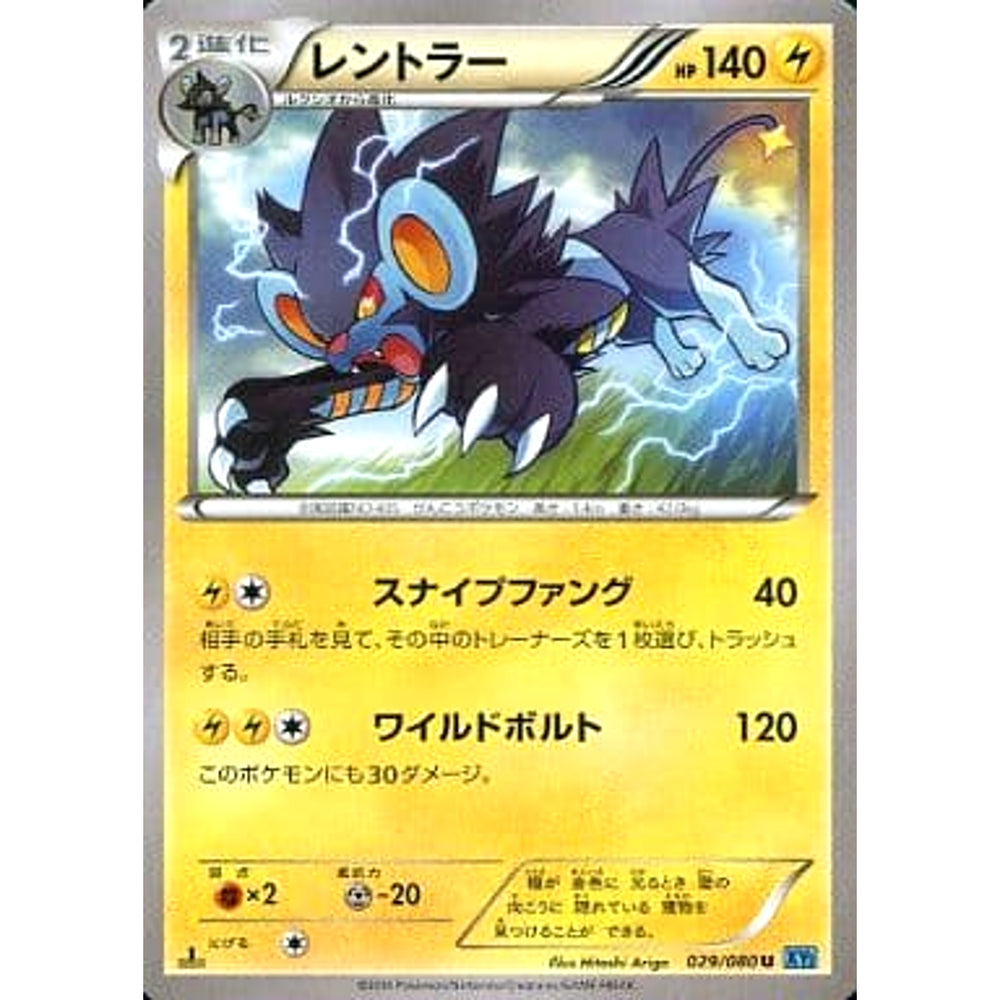 レントラー 029/080 [U] XY2 雷 ポケモンカードゲームXY 拡張パック ワイルドブレイズ