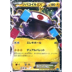 ジバコイルEX (キラ仕様) 030/080 [RR] XY2 雷 ポケモンカードゲームXY 拡張パック ワイルドブレイズ