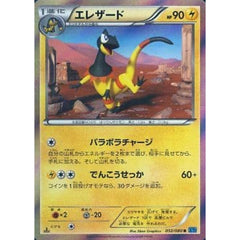 エレザード (キラ仕様) 032/080 [R] XY2 雷 ポケモンカードゲームXY 拡張パック ワイルドブレイズ