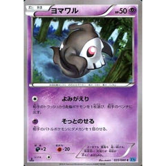 ヨマワル 033/080 [C] XY2 超 ポケモンカードゲームXY 拡張パック ワイルドブレイズ