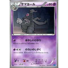 サマヨール 034/080 [C] XY2 超 ポケモンカードゲームXY 拡張パック ワイルドブレイズ