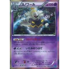 ヨノワール (キラ仕様) 035/080 [R] XY2 超 ポケモンカードゲームXY 拡張パック ワイルドブレイズ