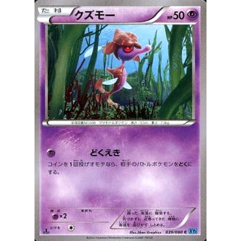 クズモー 039/080 [C] XY2 超 ポケモンカードゲームXY 拡張パック ワイルドブレイズ