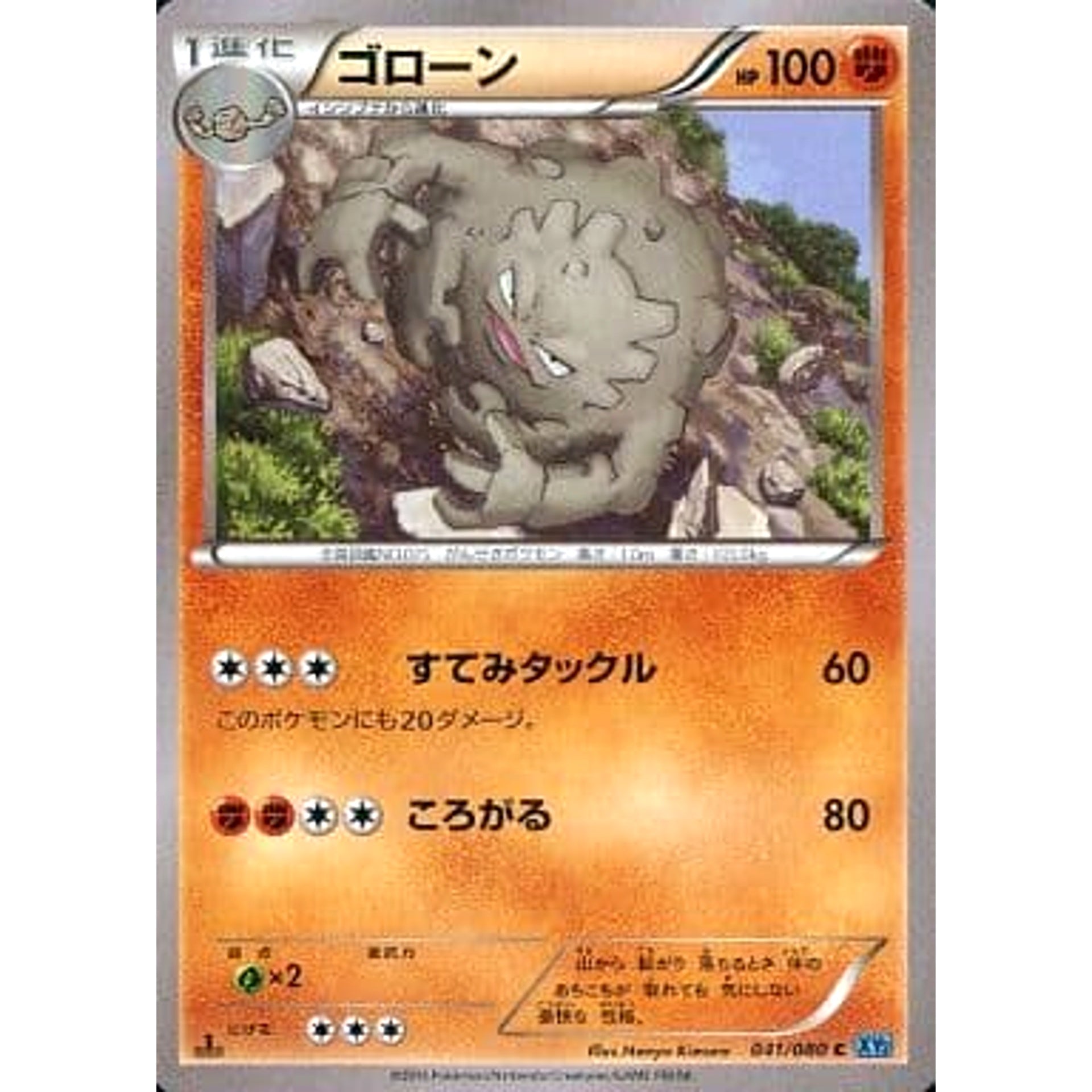 ゴローン 041/080 [C] XY2 闘 ポケモンカードゲームXY 拡張パック ワイルドブレイズ