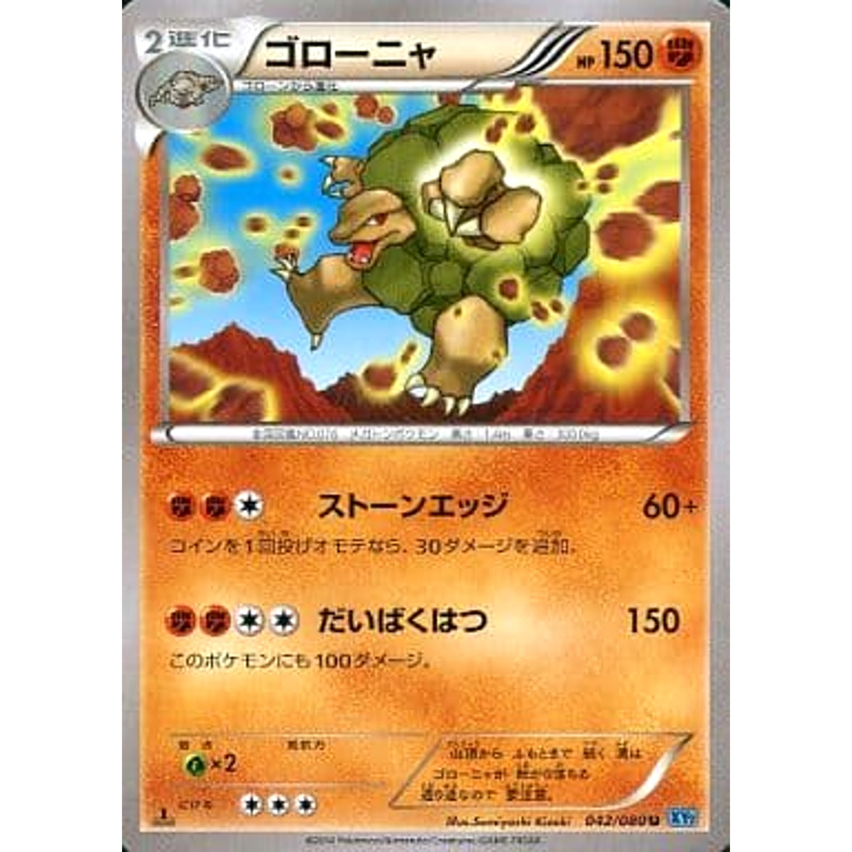 ゴローニャ 042/080 [U] XY2 闘 ポケモンカードゲームXY 拡張パック ワイルドブレイズ